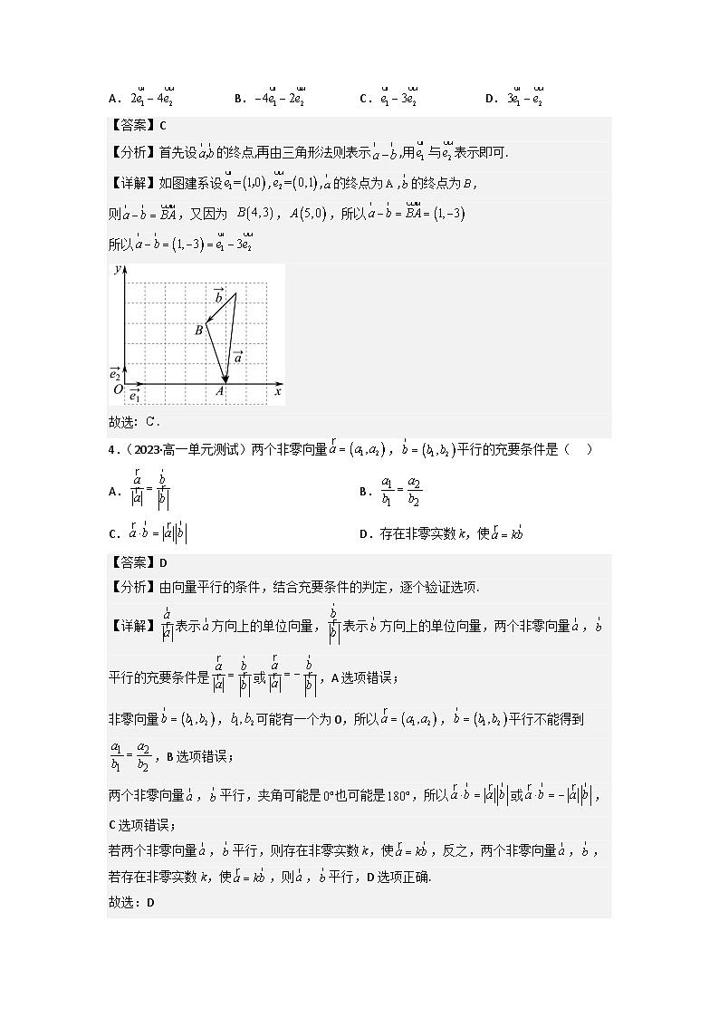 【大单元】6.3.4 平面向量数乘运算的坐标表示 课件+单元教学设计+分层作业(必做题+选做题)02