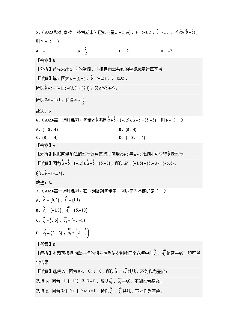 【大单元】6.3.4 平面向量数乘运算的坐标表示 课件+单元教学设计+分层作业(必做题+选做题)03