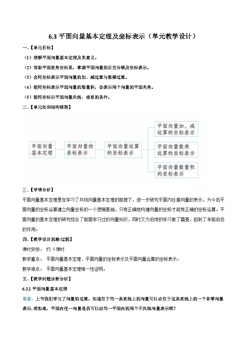 【大单元】6.3.4 平面向量数乘运算的坐标表示 课件+单元教学设计+分层作业(必做题+选做题)01