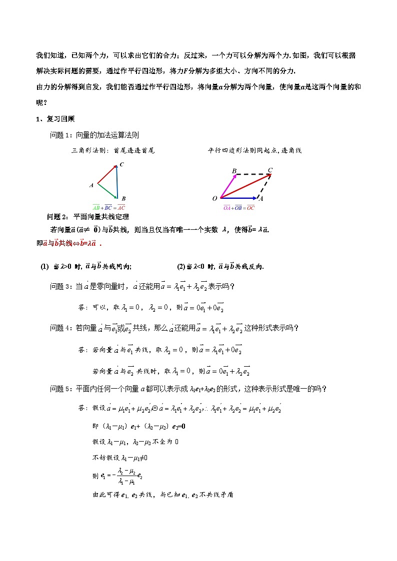 【大单元】6.3.4 平面向量数乘运算的坐标表示 课件+单元教学设计+分层作业(必做题+选做题)02