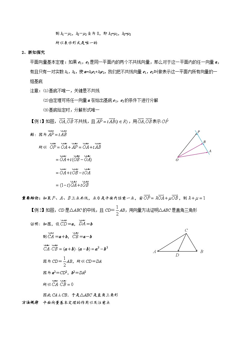 【大单元】6.3.4 平面向量数乘运算的坐标表示 课件+单元教学设计+分层作业(必做题+选做题)03