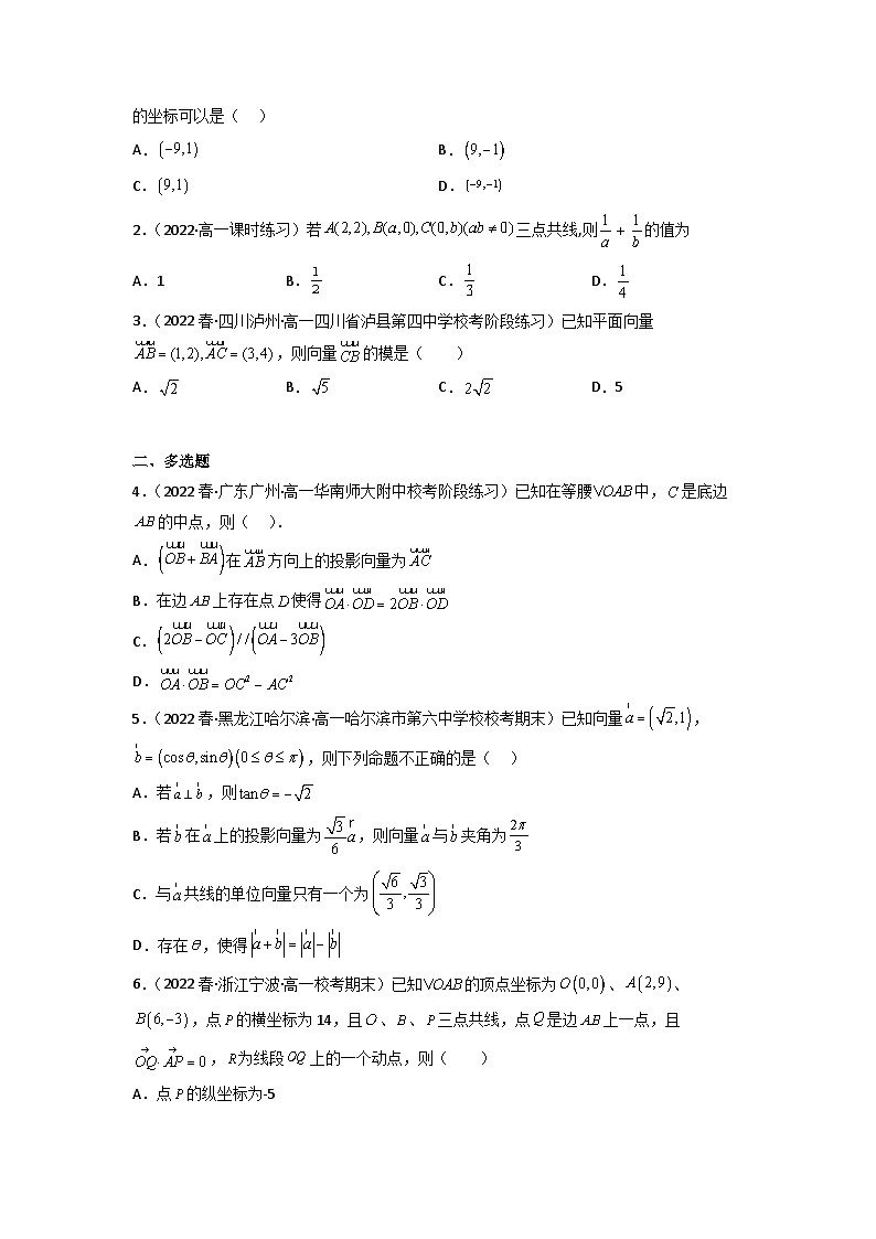 【大单元】6.3.4 平面向量数乘运算的坐标表示 课件+单元教学设计+分层作业(必做题+选做题)03
