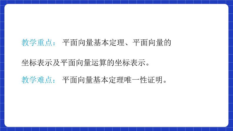 【大单元】6.3.4 平面向量数乘运算的坐标表示 课件+单元教学设计+分层作业(必做题+选做题)05