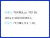 【大单元】6.3.5 平面向量数量积的坐标表示 课件+单元教学设计+分层作业(必做题+选做题)