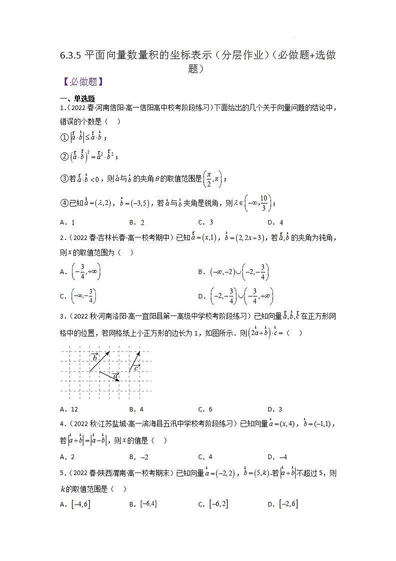 【大单元】6.3.5 平面向量数量积的坐标表示 课件+单元教学设计+分层作业(必做题+选做题)01