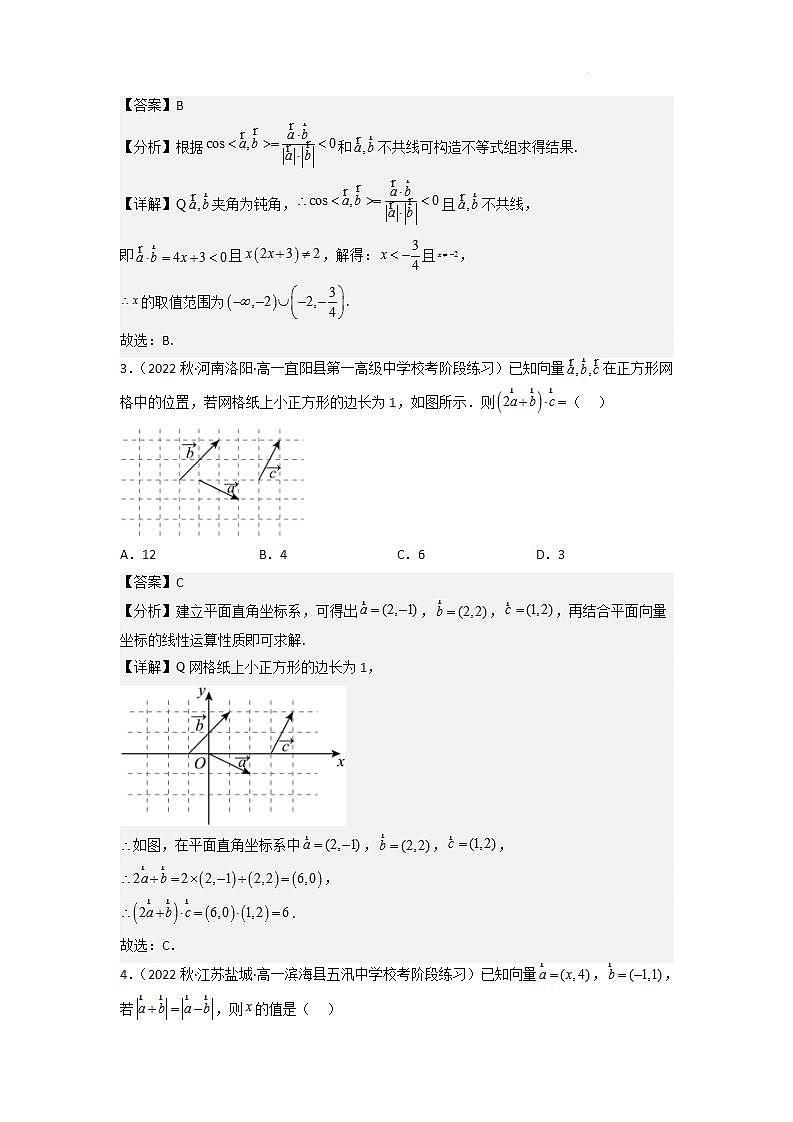 【大单元】6.3.5 平面向量数量积的坐标表示 课件+单元教学设计+分层作业(必做题+选做题)02