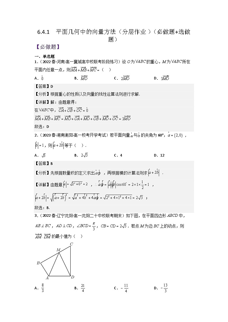 【大单元】6.4.1 平面几何中的向量方法 课件+单元教学设计+分层作业(必做题+选做题)01