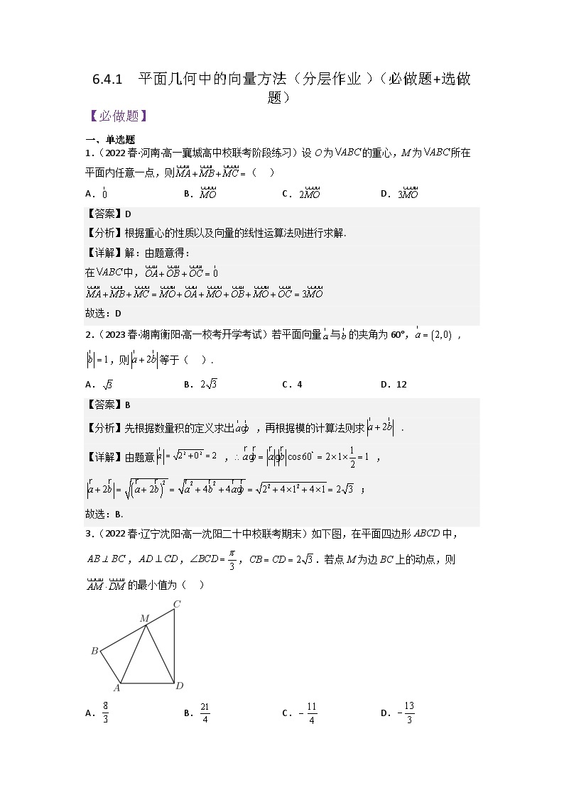 【大单元】6.4.1 平面几何中的向量方法 课件+单元教学设计+分层作业(必做题+选做题)01