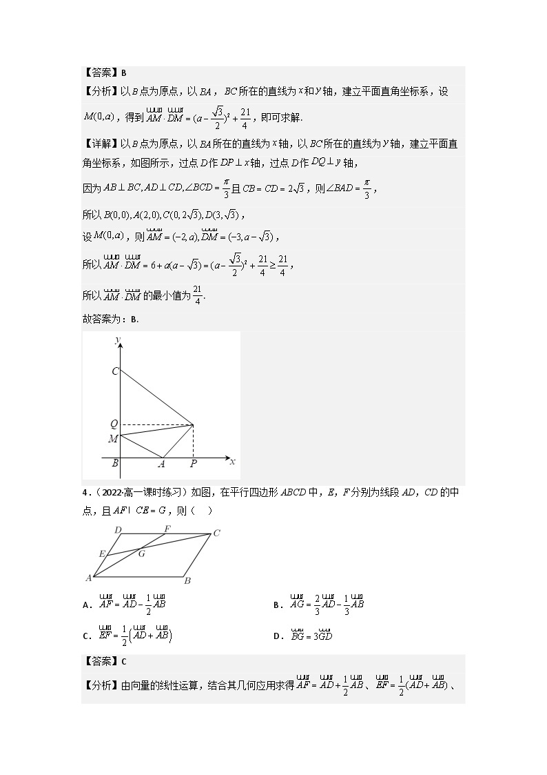 【大单元】6.4.1 平面几何中的向量方法 课件+单元教学设计+分层作业(必做题+选做题)02