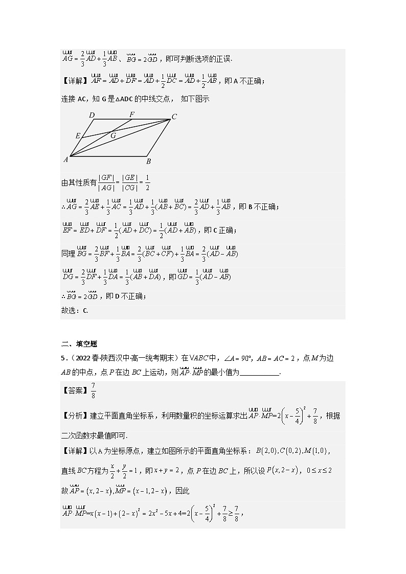 【大单元】6.4.1 平面几何中的向量方法 课件+单元教学设计+分层作业(必做题+选做题)03