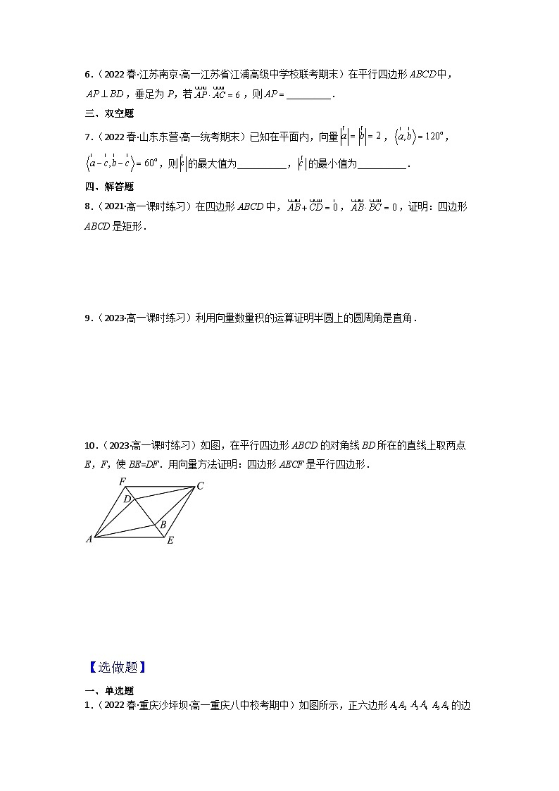 【大单元】6.4.1 平面几何中的向量方法 课件+单元教学设计+分层作业(必做题+选做题)02