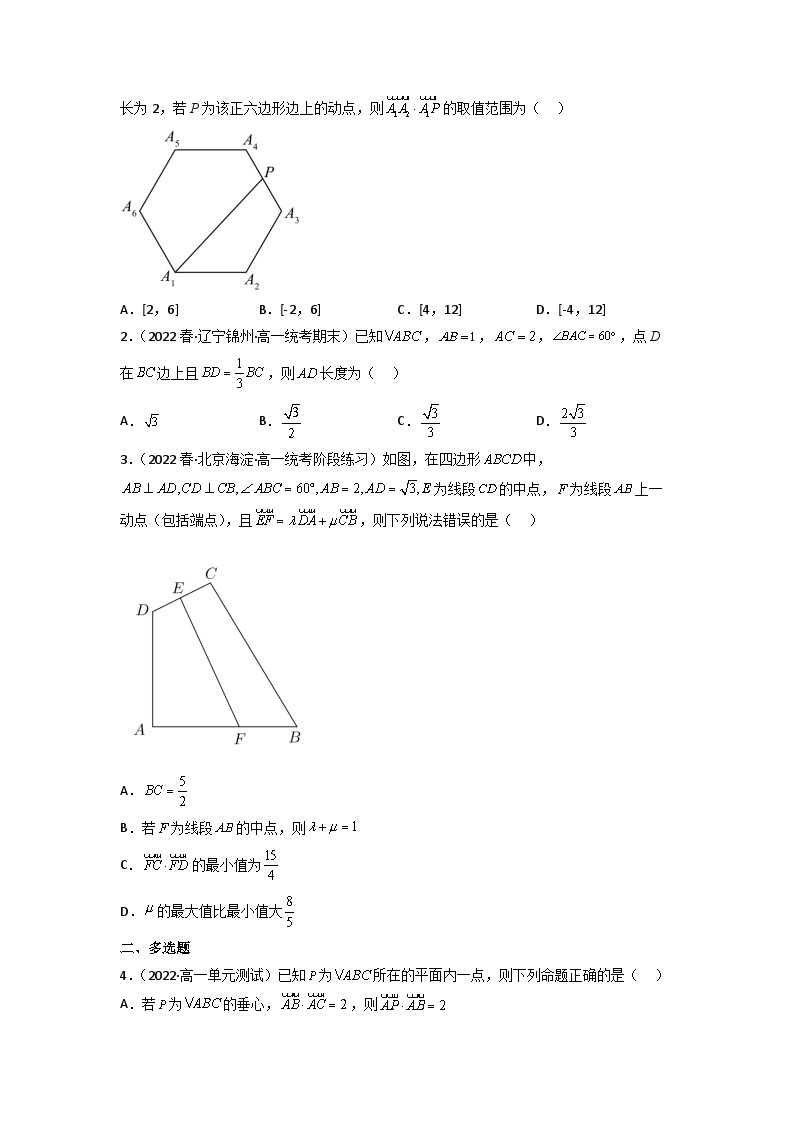 【大单元】6.4.1 平面几何中的向量方法 课件+单元教学设计+分层作业(必做题+选做题)03