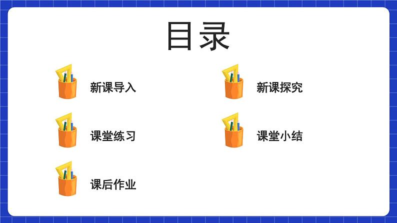 【大单元】6.4.1 平面几何中的向量方法 课件+单元教学设计+分层作业(必做题+选做题)02