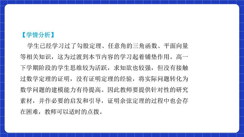 【大单元】6.4.1 平面几何中的向量方法 课件+单元教学设计+分层作业(必做题+选做题)05