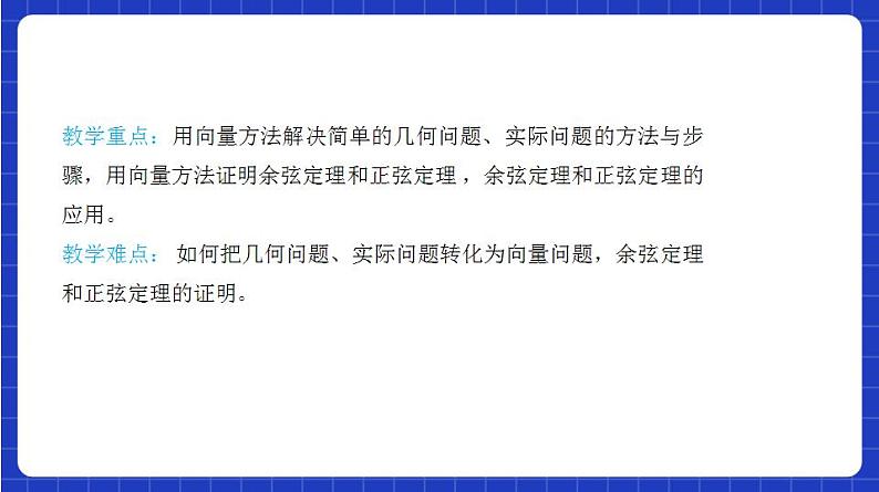 【大单元】6.4.2 向量在物理中的应用举例 课件+单元教学设计+分层作业(必做题+选做题)06