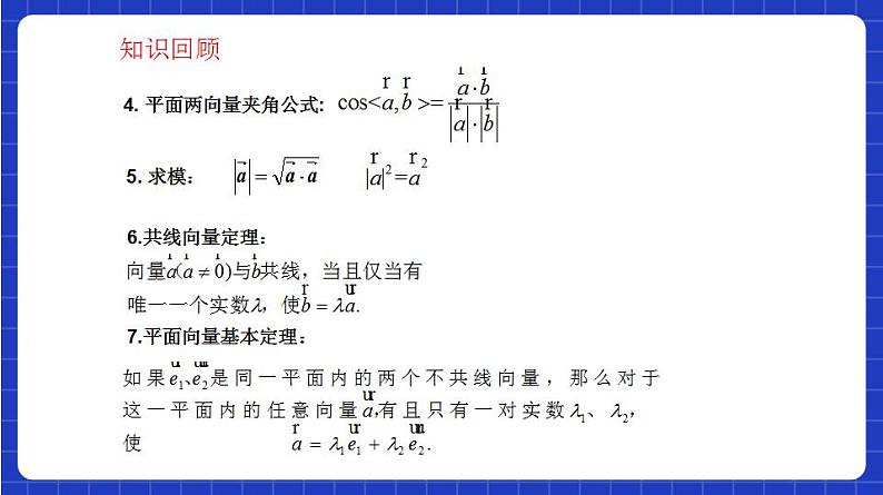 【大单元】6.4.2 向量在物理中的应用举例 课件+单元教学设计+分层作业(必做题+选做题)08