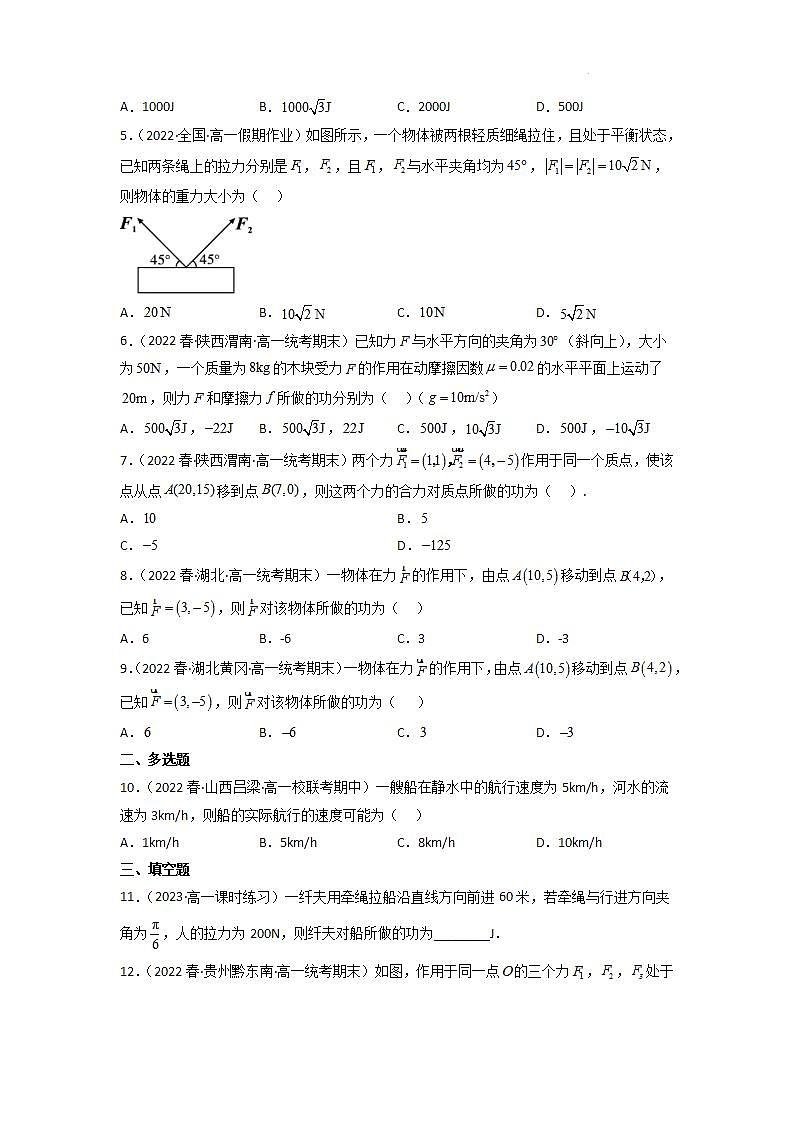 【大单元】6.4.2 向量在物理中的应用举例 课件+单元教学设计+分层作业(必做题+选做题)02