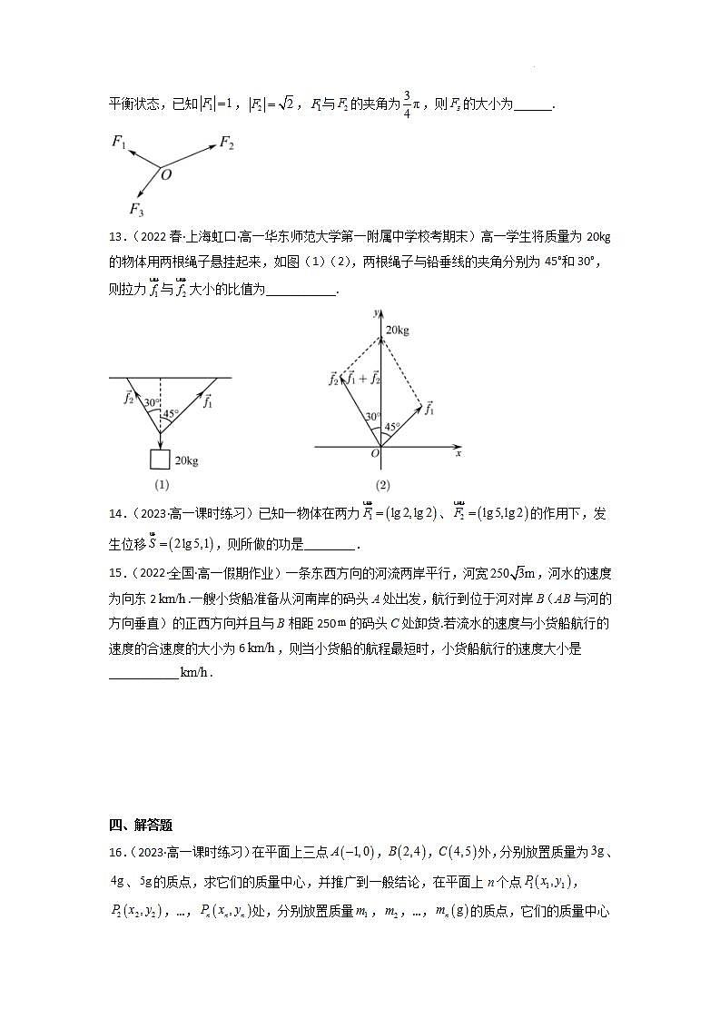 【大单元】6.4.2 向量在物理中的应用举例 课件+单元教学设计+分层作业(必做题+选做题)03
