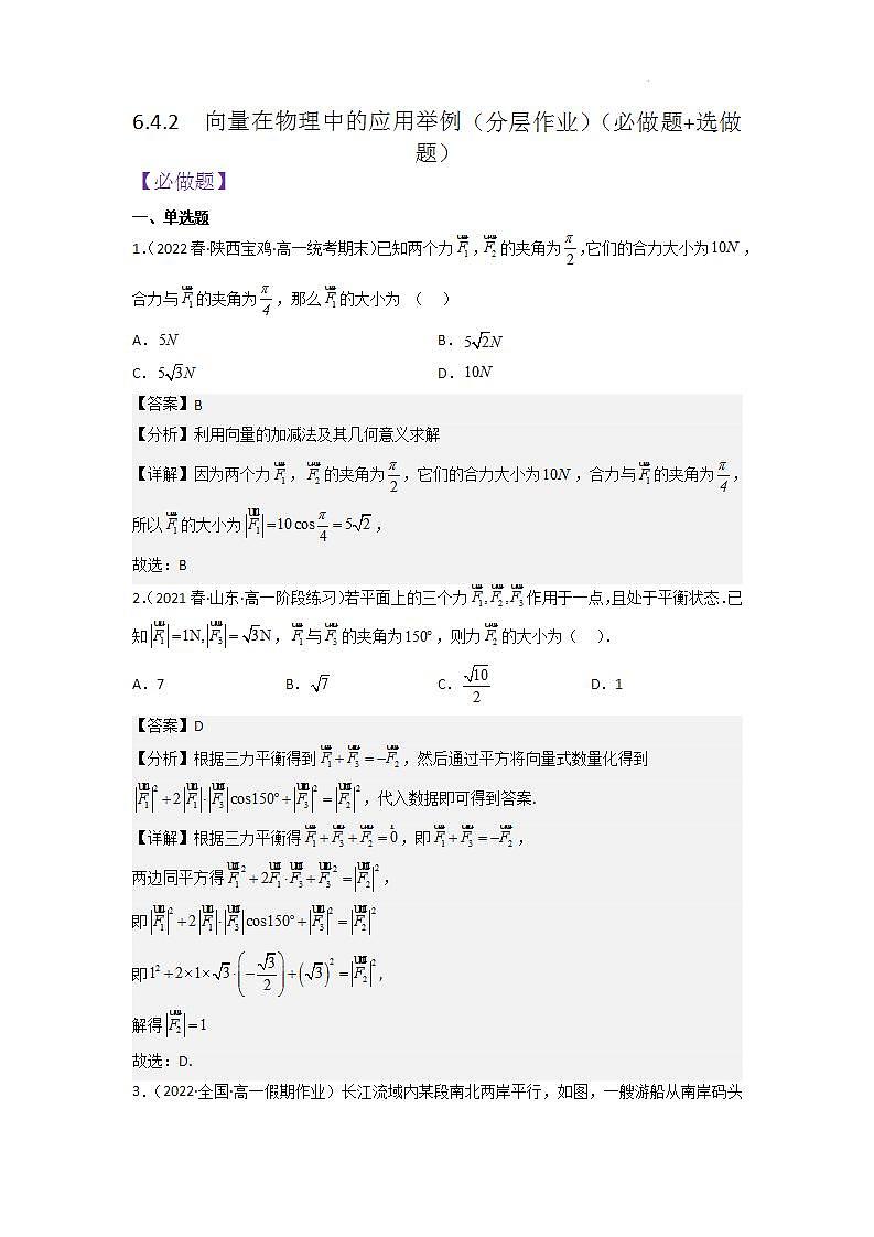 【大单元】6.4.2 向量在物理中的应用举例 课件+单元教学设计+分层作业(必做题+选做题)01