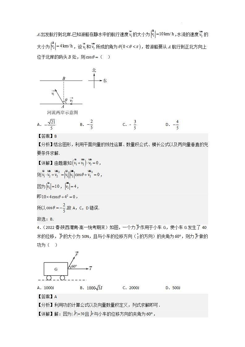 【大单元】6.4.2 向量在物理中的应用举例 课件+单元教学设计+分层作业(必做题+选做题)02