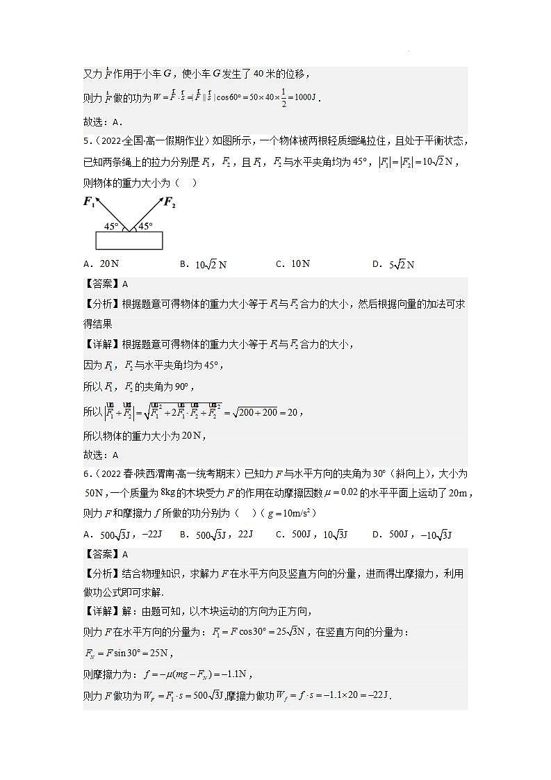 【大单元】6.4.2 向量在物理中的应用举例 课件+单元教学设计+分层作业(必做题+选做题)03