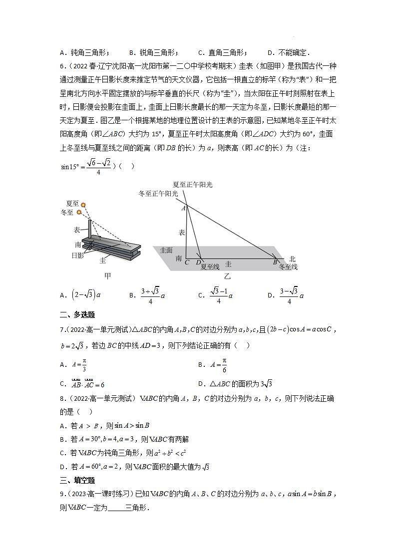 【大单元】6.4.3 余弦定理 正弦定理应用举例(第3课时) 课件+单元教学设计+分层作业(必做题+选做题)02