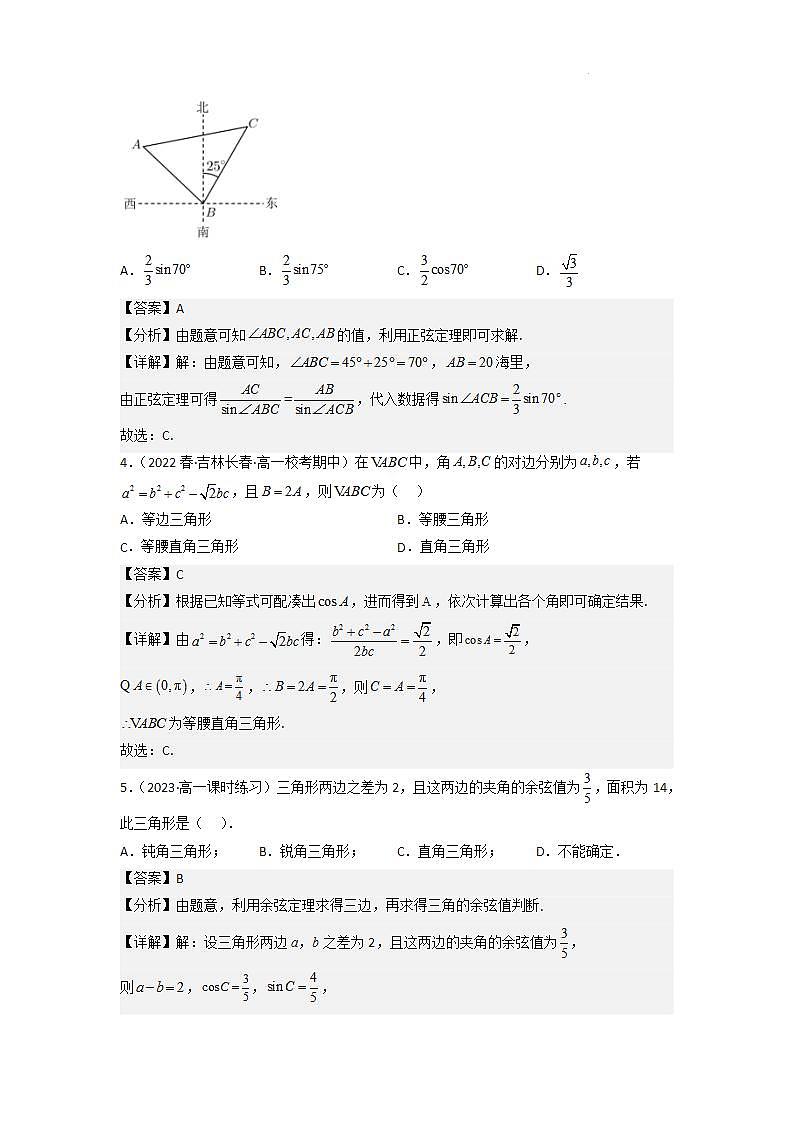 【大单元】6.4.3 余弦定理 正弦定理应用举例(第3课时) 课件+单元教学设计+分层作业(必做题+选做题)02