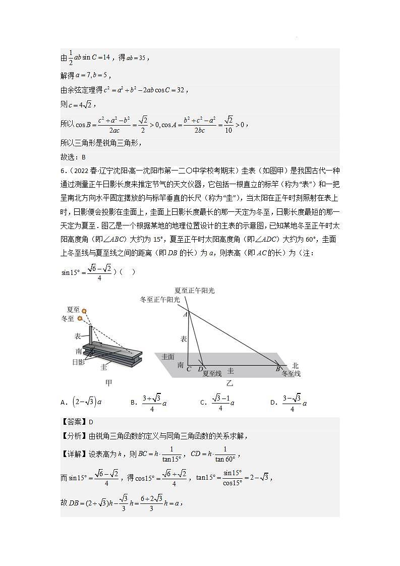 【大单元】6.4.3 余弦定理 正弦定理应用举例(第3课时) 课件+单元教学设计+分层作业(必做题+选做题)03
