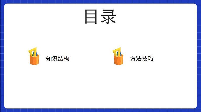【大单元】第6章 平面向量及其应用 复习课件+单元提升卷02