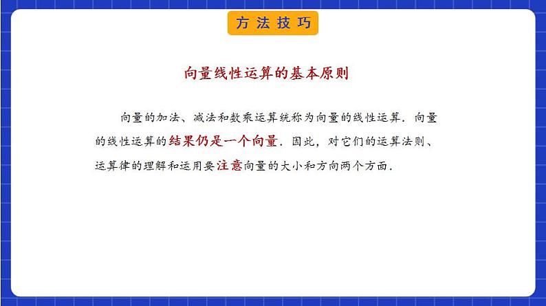 【大单元】第6章 平面向量及其应用 复习课件+单元提升卷07
