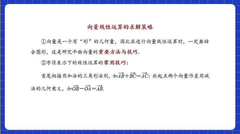 【大单元】第6章 平面向量及其应用 复习课件+单元提升卷08
