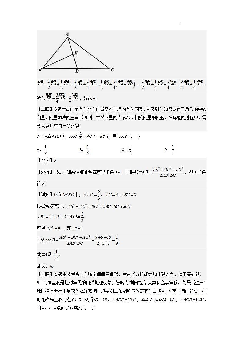 【大单元】第6章 平面向量及其应用 复习课件+单元提升卷03