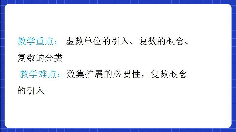 【大单元】7.1 复数的概念 课件+单元教学设计+分层作业(必做题+选做题)05
