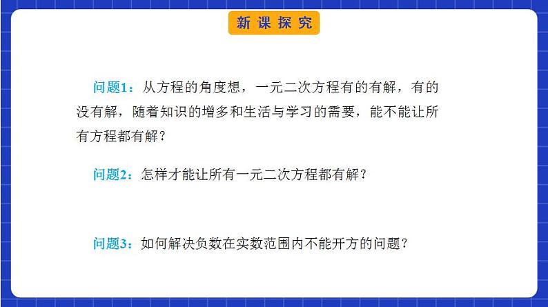 【大单元】7.1 复数的概念 课件+单元教学设计+分层作业(必做题+选做题)06