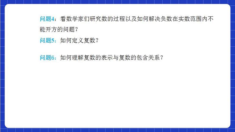 【大单元】7.1 复数的概念 课件+单元教学设计+分层作业(必做题+选做题)07