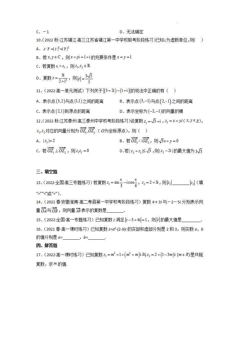 【大单元】7.1 复数的概念 课件+单元教学设计+分层作业(必做题+选做题)02