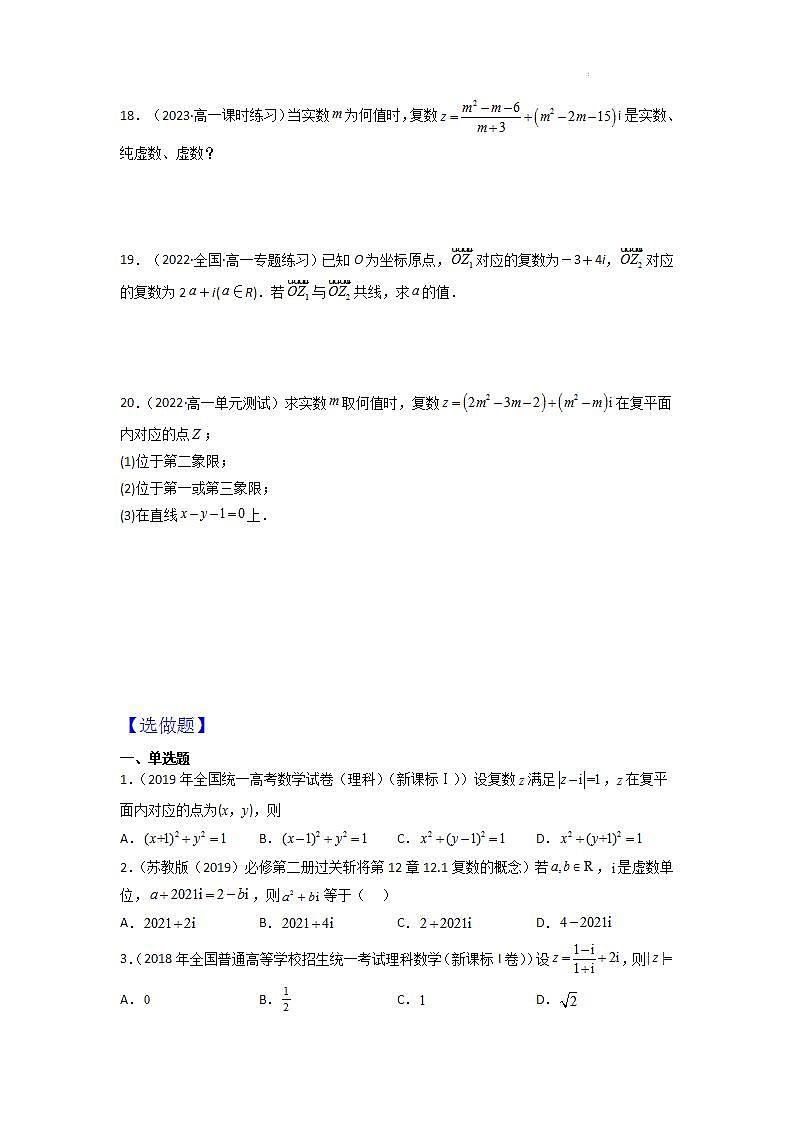 【大单元】7.1 复数的概念 课件+单元教学设计+分层作业(必做题+选做题)03