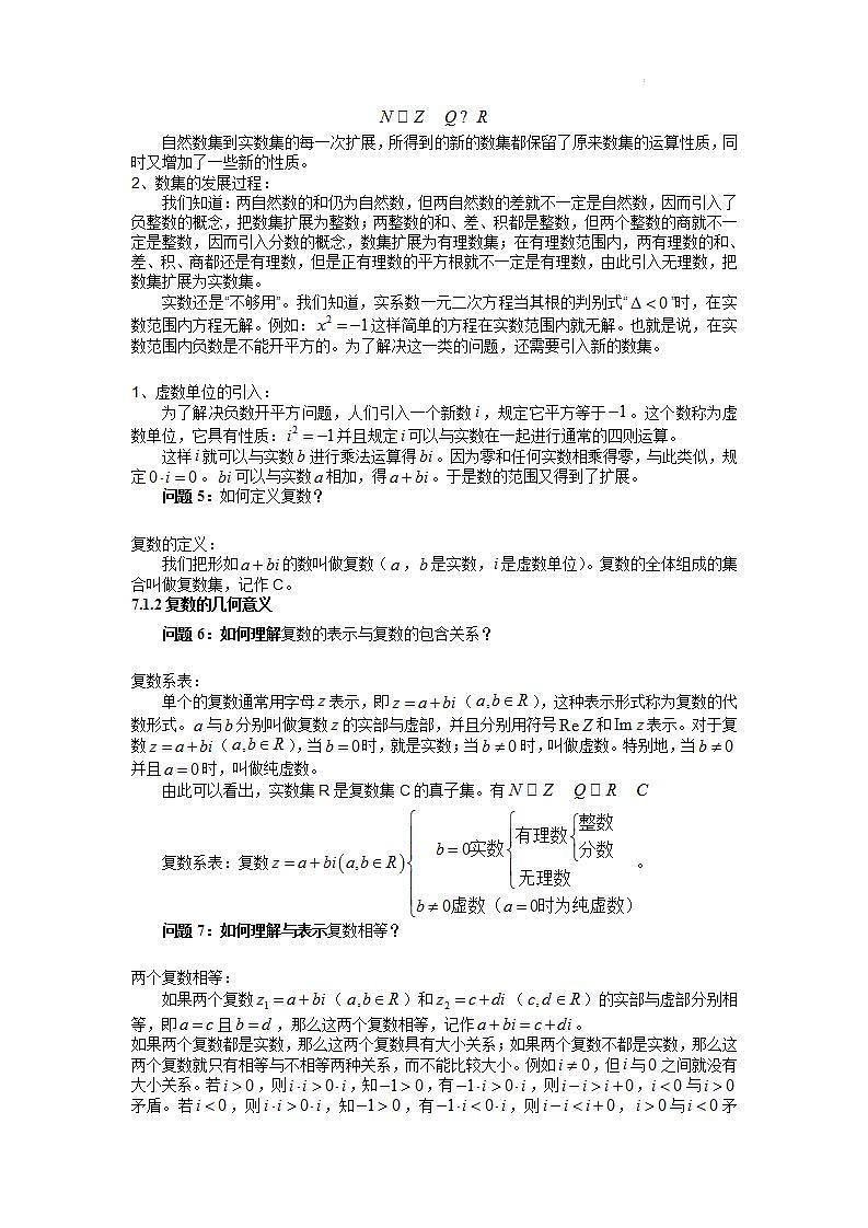【大单元】7.1 复数的概念 课件+单元教学设计+分层作业(必做题+选做题)03