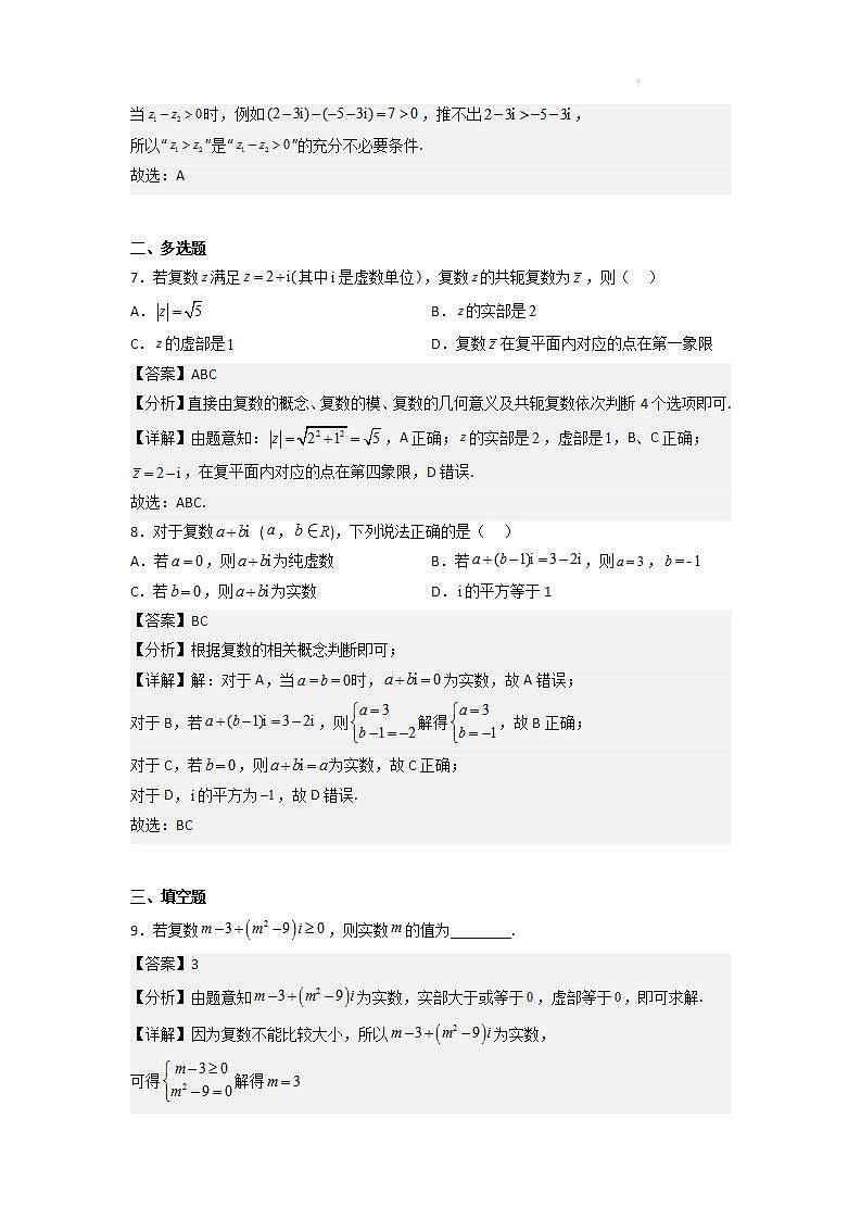 【大单元】7.2 复数的四则运算 课件+单元教学设计+分层作业(必做题+选做题)03