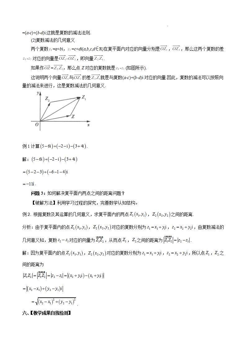 【大单元】7.2 复数的四则运算 课件+单元教学设计+分层作业(必做题+选做题)03