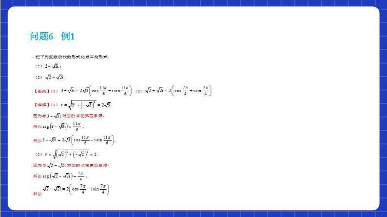 【大单元】7.3 复数的三角形式 课件+单元教学设计+分层作业(必做题+选做题)08