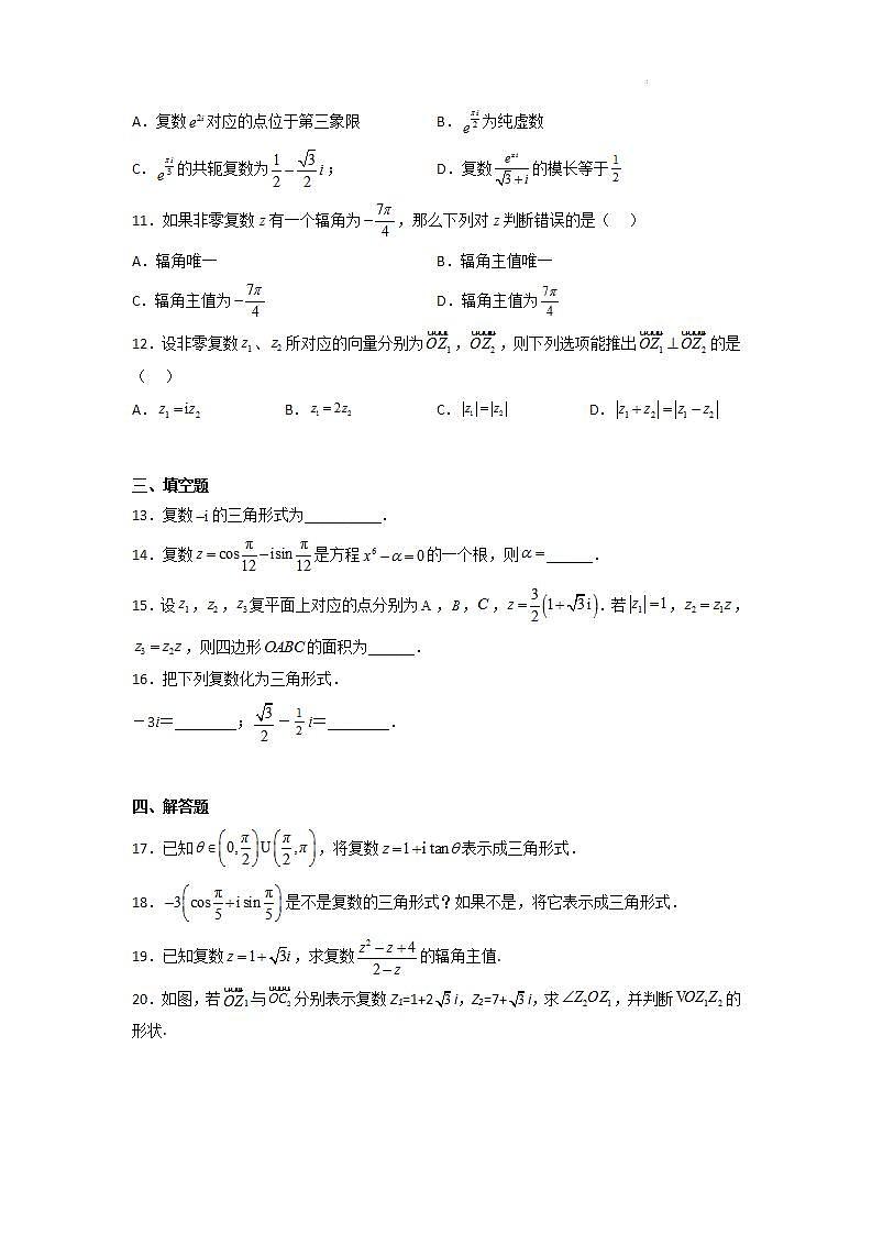 【大单元】7.3 复数的三角形式 课件+单元教学设计+分层作业(必做题+选做题)03