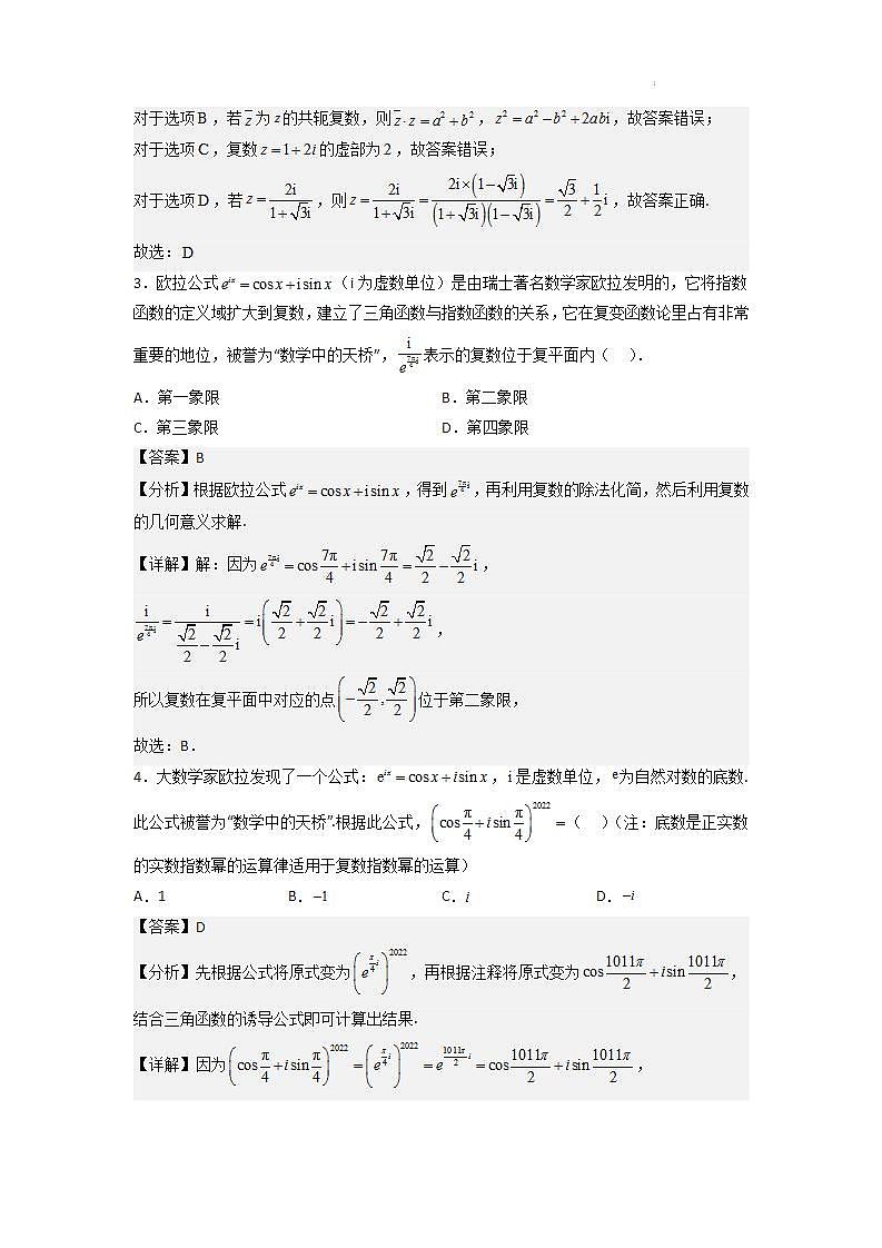 【大单元】7.3 复数的三角形式 课件+单元教学设计+分层作业(必做题+选做题)02