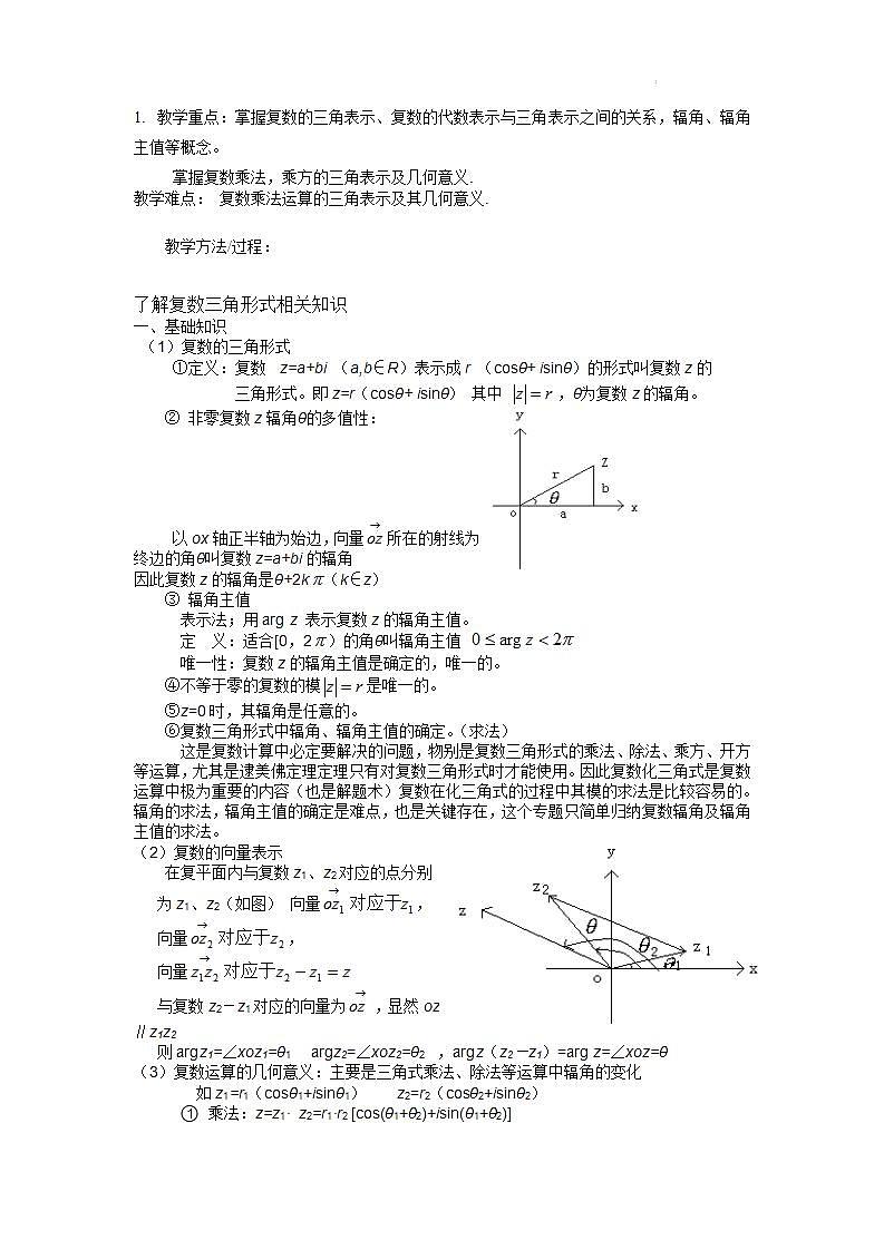 【大单元】7.3 复数的三角形式 课件+单元教学设计+分层作业(必做题+选做题)02