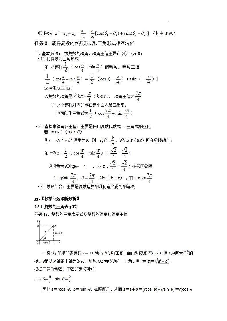 【大单元】7.3 复数的三角形式 课件+单元教学设计+分层作业(必做题+选做题)03