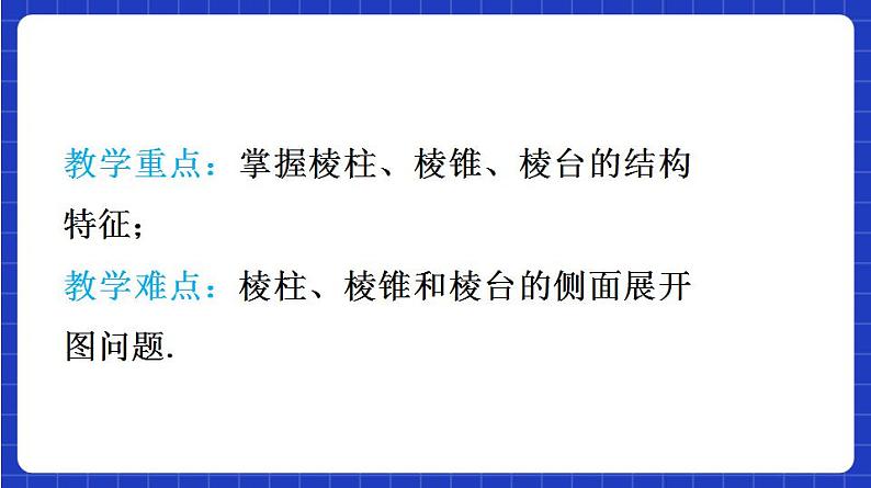 【大单元】8.1.1 基本立体图形 课件+单元教学设计+分层作业(必做题+选做题)05