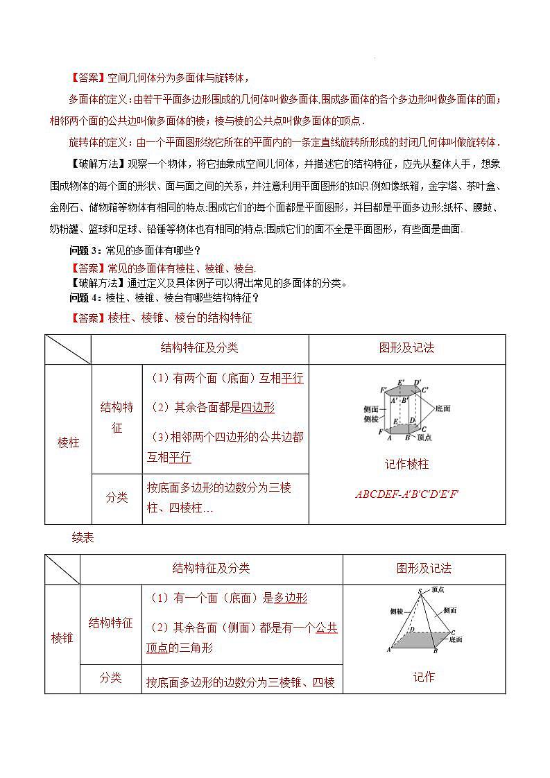 【大单元】8.1.1 基本立体图形 课件+单元教学设计+分层作业(必做题+选做题)03