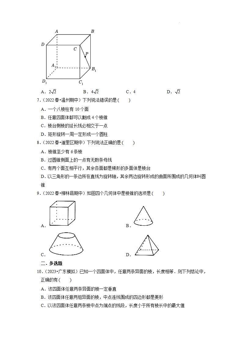 【大单元】8.1.1 基本立体图形 课件+单元教学设计+分层作业(必做题+选做题)02
