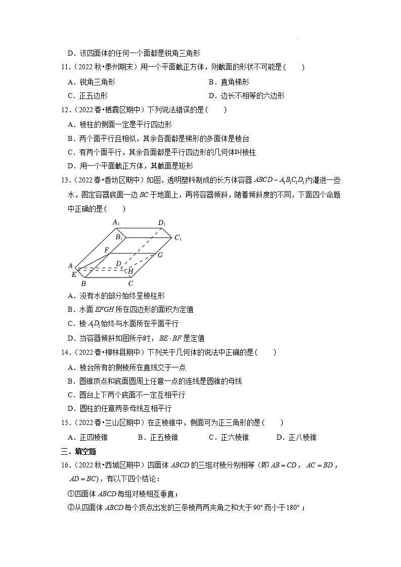 【大单元】8.1.1 基本立体图形 课件+单元教学设计+分层作业(必做题+选做题)03