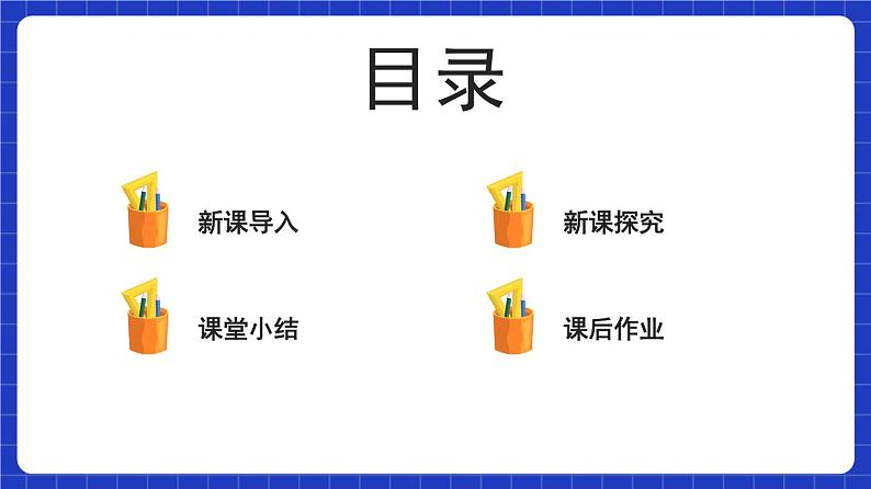 【大单元】8.1.2 基本立体图形 课件+单元教学设计+分层作业(必做题+选做题)02